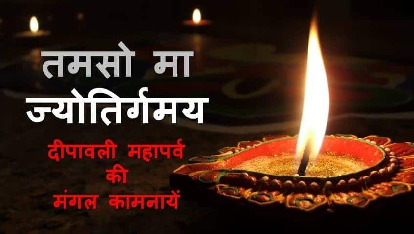 दीपावली महापर्व deepavali diwali ka mahatv kyon karn